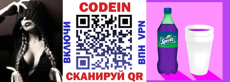 Кодеин напиток Lean (лин)  Далматово 